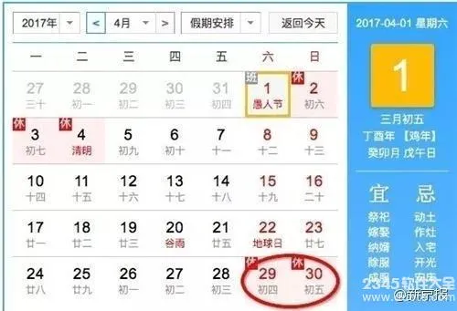 2017放假时间安排都在周末？附2017放假通知图片