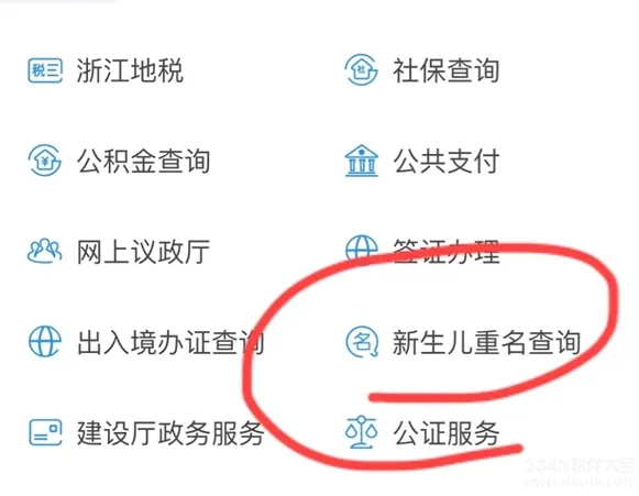 怎么查全国同名的人？支付宝新生儿重名查询方法