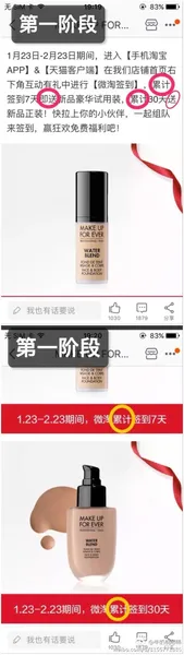 makeupforever官方旗舰店虚假签到活动曝光 网友怒称：玩不起别玩！