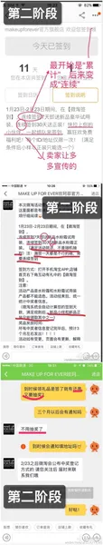 makeupforever官方旗舰店虚假签到活动曝光 网友怒称：玩不起别玩！