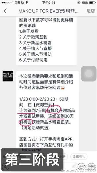 makeupforever官方旗舰店虚假签到活动曝光 网友怒称：玩不起别玩！