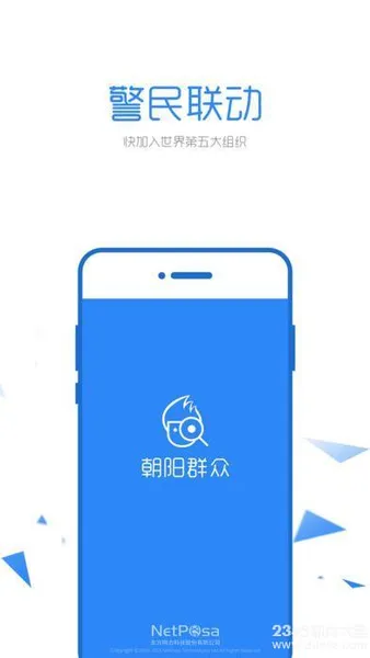 朝阳群众APP上线 朝阳群众app安卓手机版官方下载