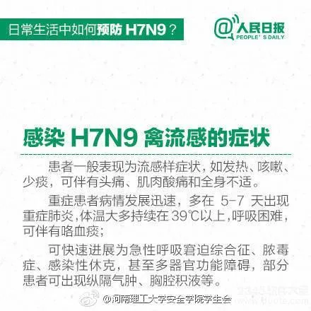 禽流感最新消息2017：1月死亡人数79 如何预防禽流感h7n9？