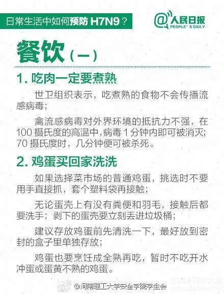 禽流感最新消息2017：1月死亡人数79 如何预防禽流感h7n9？