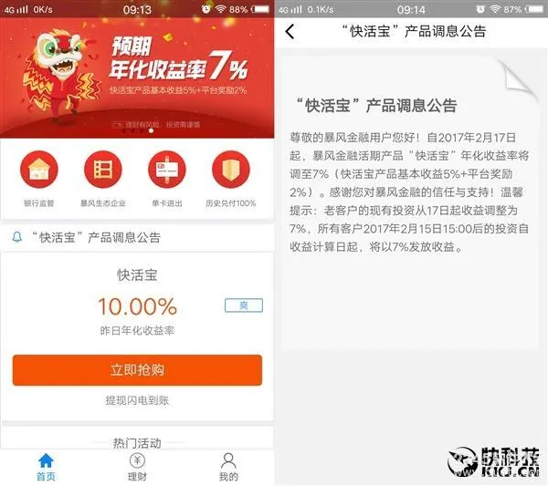 比余额宝收益更高的理财产品有什么？暴风集团推出暴风金融 年收益10%