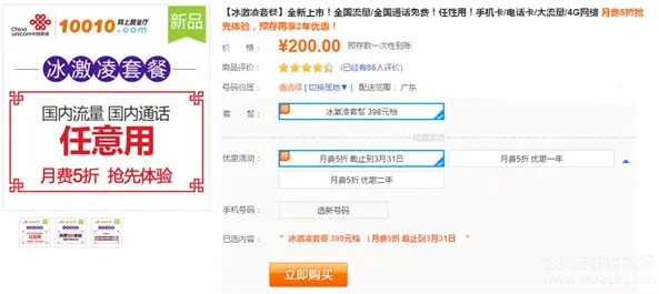 联通无限流量套餐怎么样？冰激凌套餐详情介绍