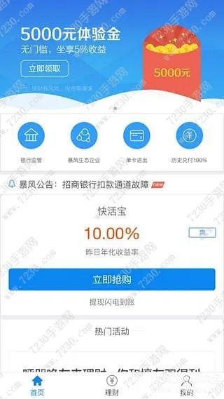 暴风金融快活宝怎么样安全吗 暴风金融快活宝靠谱吗