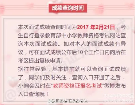 2016下半年教师资格证面试成绩什么时候出来？2017年2月21日可查询 附查询入口地址