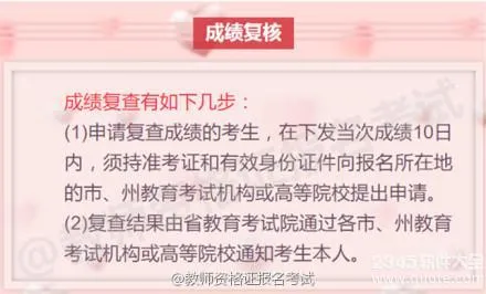 2016下半年教师资格证面试成绩什么时候出来？2017年2月21日可查询 附查询入口地址