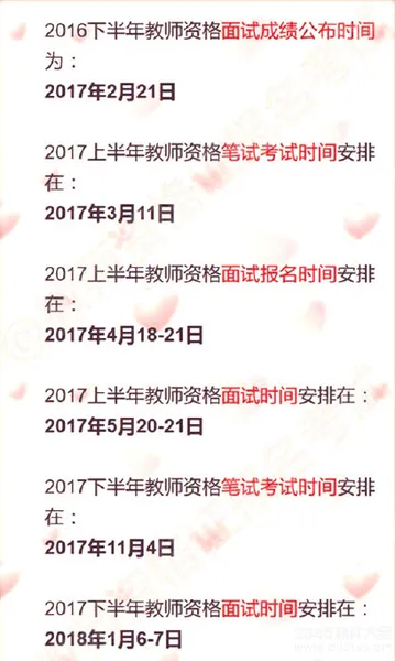 教师资格证面试成绩查询失败怎么办？2016下半年教师资格证面试成绩查询失败怎么回事？