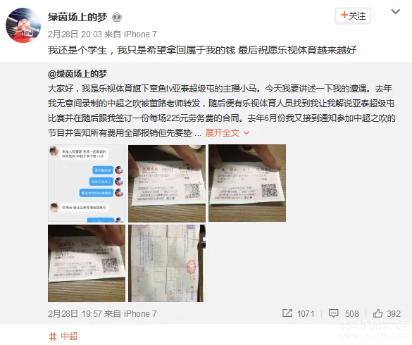 乐视拖欠员工工资？大学生直播爆乐视体育拖欠工资【全文】