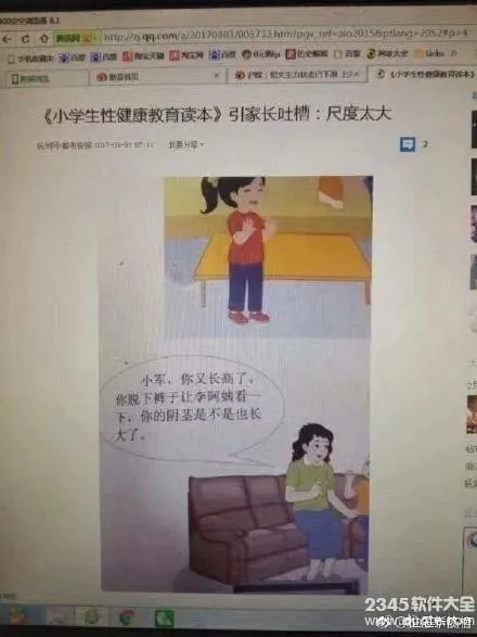 小学生性教育读本二年级李阿姨完整版本 你怎么看对小学生性教育？