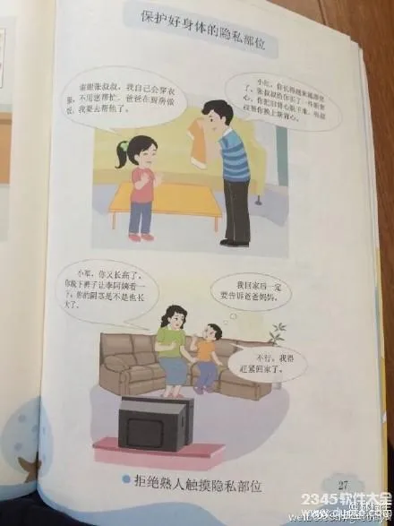 小学生性教育读本二年级李阿姨完整版本 你怎么看对小学生性教育？