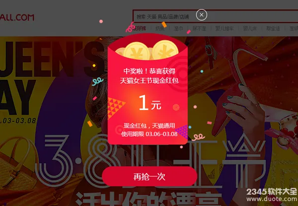 天猫女王节是什么时候？3月6日-8日红包可抢三次