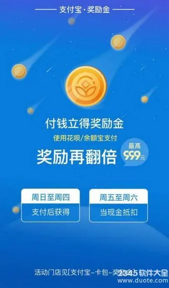 支付宝奖励金有哪些商家参与合作？商家名单全