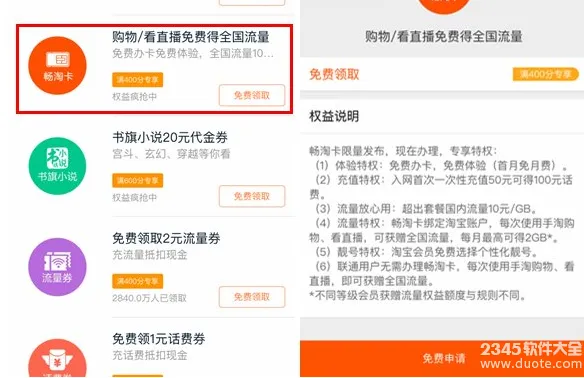 淘宝畅淘卡是移动还是联通的？淘宝畅淘卡怎么办理？