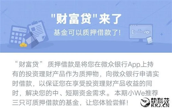 腾讯财富贷日利息是多少？个人累计最高借款额为30万