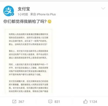 支付宝人脸识别会被破解吗？支付宝回应315人脸识别技术问题