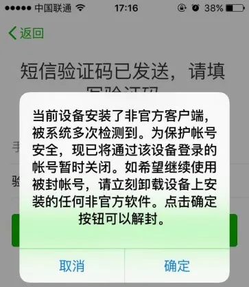 微信最近封号严重 微信防止封号方法汇总