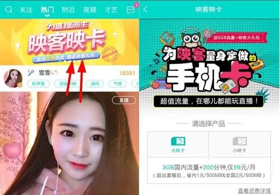 映客映卡在哪里申请？映客大小映卡资费套餐介绍