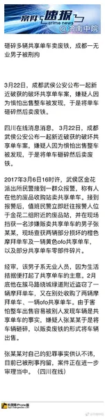 共享单车被破坏卖废铁？改装后二次售卖