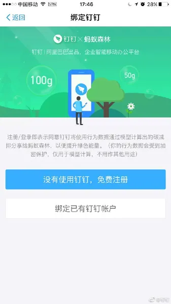 蚂蚁森林怎么获取能量？绑定钉钉可获得能量