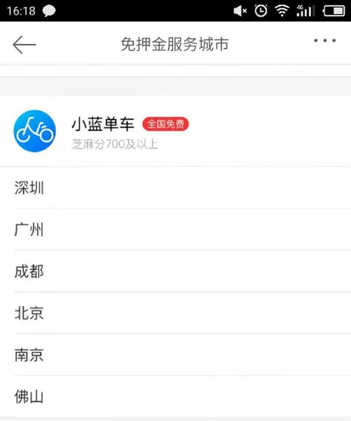 支付宝免费骑共享单车在哪些城市可以用？附城市名单