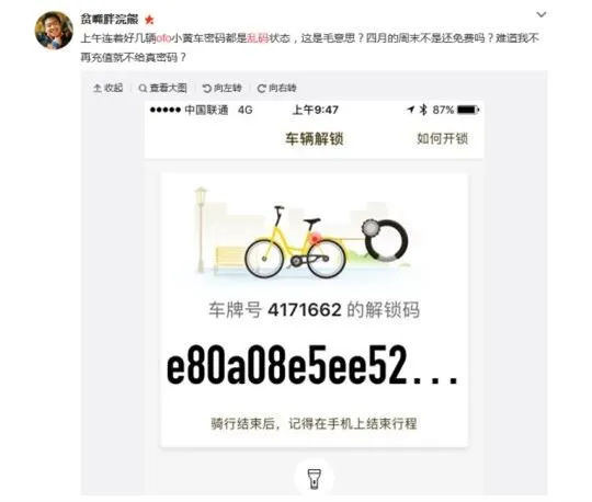 ofo解锁密码乱码是怎么回事？ofo无法开车锁怎么办？