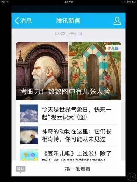 腾讯新闻迷你版怎么变成儿童版？儿童版成人版切换方法