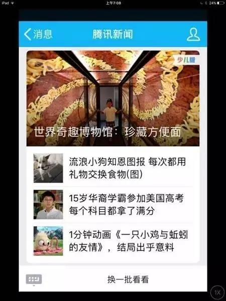 腾讯新闻迷你版怎么变成儿童版？儿童版成人版切换方法