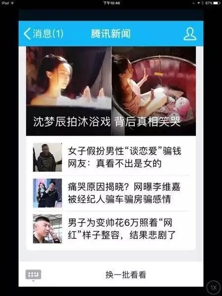 腾讯新闻迷你版怎么变成儿童版？儿童版成人版切换方法