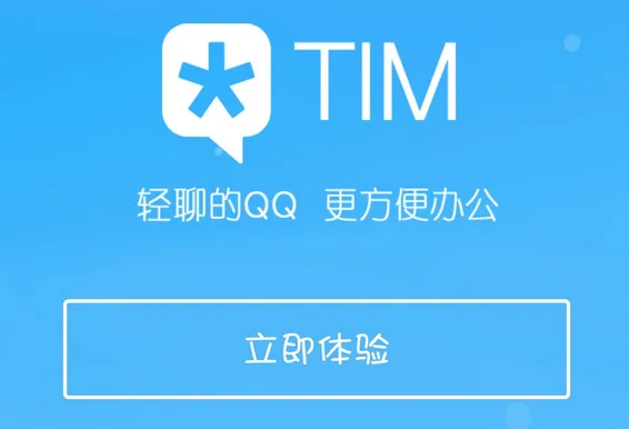 腾讯qq轻聊版不更新了？腾讯TIM将取代qq轻聊版？