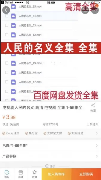 人民的名义盗版全集流出 片方已报案