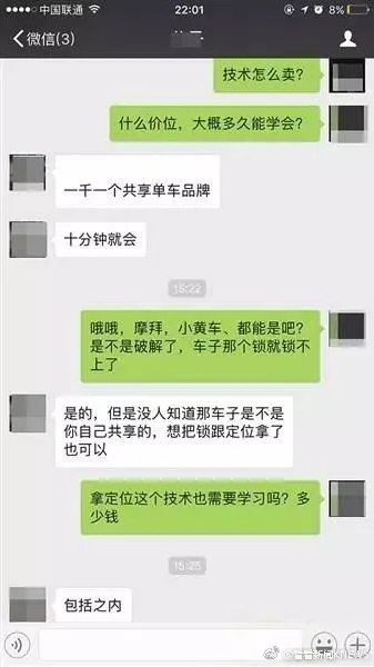 共享单车在闲鱼上架 叫价40元至100元