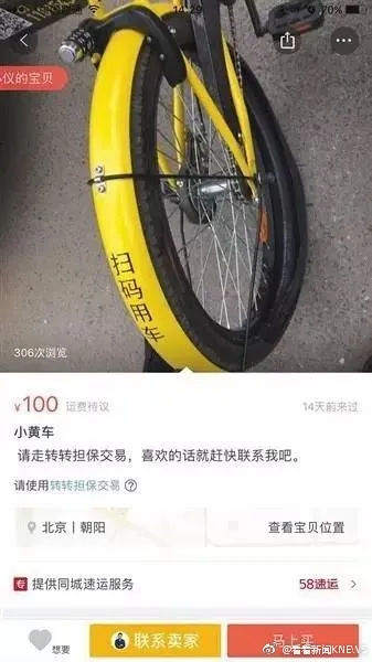 共享单车在闲鱼上架 叫价40元至100元