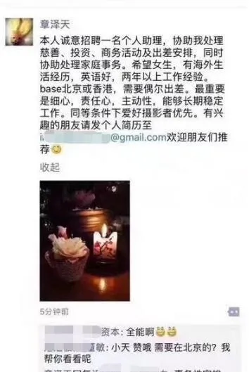 奶茶妹妹章泽天招助理 需身兼工作和家庭事务