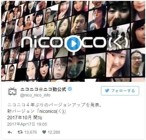 日本最大弹幕网站NICONICO全面升级
