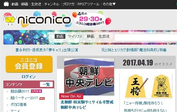 日本最大弹幕网站NICONICO全面升级