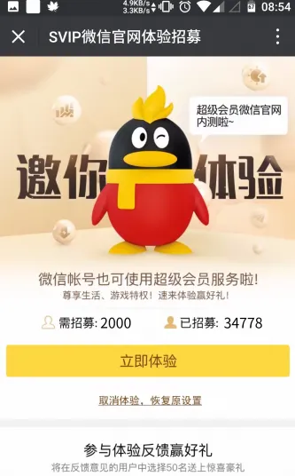 微信超级会员有什么用？微信超级会员怎么弄？