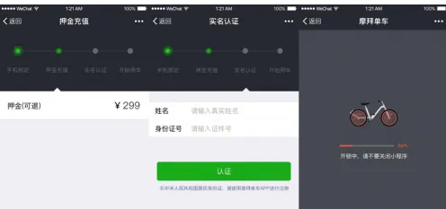 摩拜单车押金能在小程序里退吗？附退款方式