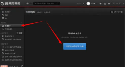 网易云音乐怎么上传歌曲？网易云音乐上传音乐的方法【图文教程】