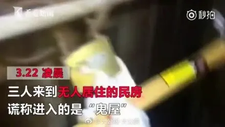 网络主播直播捉鬼视频 还未直播结束便被拘留