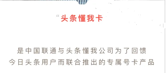 头条懂我卡是什么？头条懂我卡套餐资费介绍