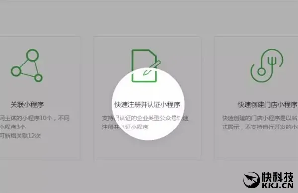 微信公众号和小程序认证流程再次简化 附具体流程