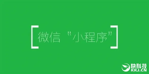 微信公众号和小程序认证流程再次简化 附具体流程