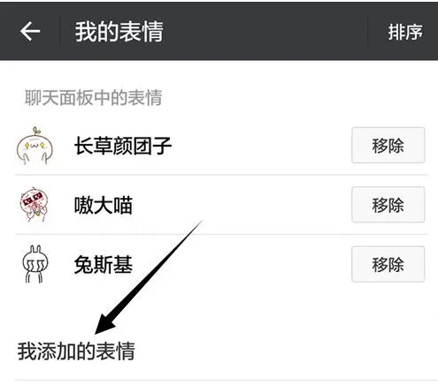 微信表情包顺序怎么调整？顺序调整方法