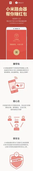 小米路由器分享路由器wifi能挣零花钱？可微信支付