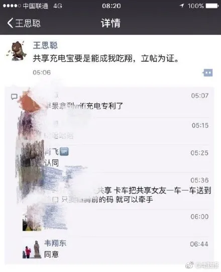 王思聪怒批共享充电宝：能火我直播吃翔