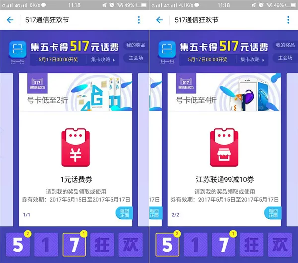 517支付宝集五卡得517元话费怎么集卡？得卡方法介绍