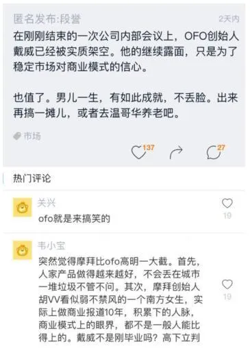 ofo员工自爆内部贪腐问题 小黄车因高层腐败走不远是真的吗